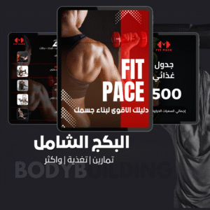 البكج الشامل - نساء